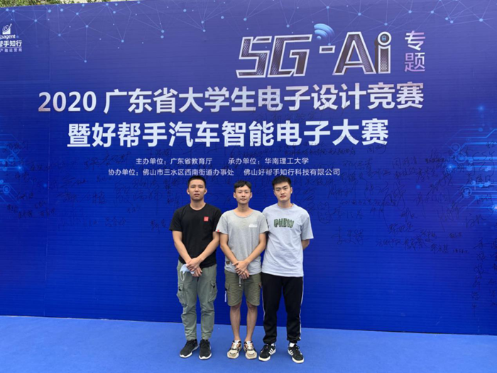 1603762840251305.png 喜报:我校在2020年广东大学生电子设计竞赛再获佳绩1_副本.png