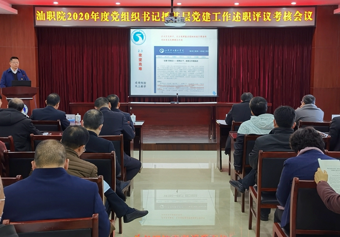 1610676711365253.jpg 我校召开2020年度党组织书记抓基层党建工作述职评议考核会议_副本.jpg