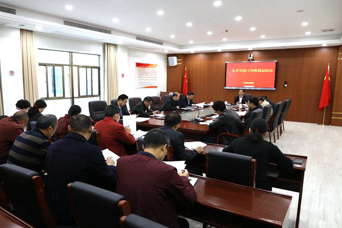 1610073157126035.jpg 人才引进工作阶段总结会2_副本.jpg