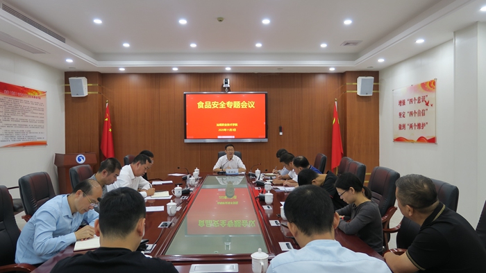 1604536870700643.jpg 我校召开食品安全专题会议_副本.jpg